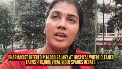Pharmacist offered ₹14,000 salary at hospital where cleaner earns ₹16,000; viral video sparks debate | Pharmacist offered ₹14,000 salary at hospital where cleaner earns ₹16,000; viral video sparks debate |