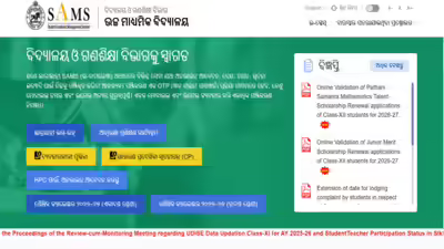 SAMS Odisha plus 1 first merit list 2026 likely today at samsodisha.gov.in: Check steps to download here SAMS Odisha plus 1 first merit list 2026 likely today at samsodisha.gov.in: Check steps to download here