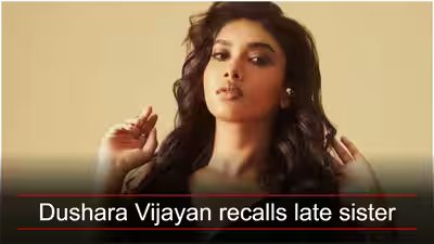 ‘My sister was paralysed from the neck down’: Dushara Vijayan says she inspired her to dance; ‘I miss her’ | Tamil Movie News ‘My sister was paralysed from the neck down’: Dushara Vijayan says she inspired her to dance; ‘I miss her’ | Tamil Movie News
