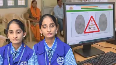Can Aadhaar mistake one twin for another? Twin sisters from UP’s Rampur face bizarre biometric problem after one twin flagged duplicate just before Class 10 board registration, fingerprints and retina match Can Aadhaar mistake one twin for another? Twin sisters from UP’s Rampur face bizarre biometric problem after one twin flagged duplicate just before Class 10 board registration, fingerprints and retina match
