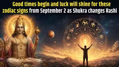 Good times begin and luck will shine for these zodiac signs from September 2 as Shukra changes Rashi Good times begin and luck will shine for these zodiac signs from September 2 as Shukra changes Rashi
